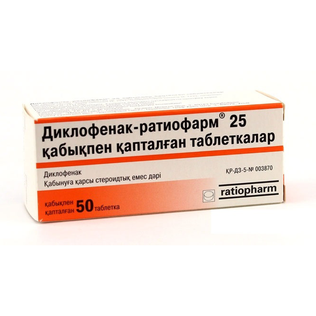 Диклофенак ратиофарм 25мг таб №50 - Добрая аптека