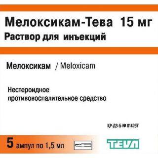 МЕЛОКСИКАМ-ТЕВА 15мг/1.5мл 1.5мл N5 р-р д/ин - Добрая аптека