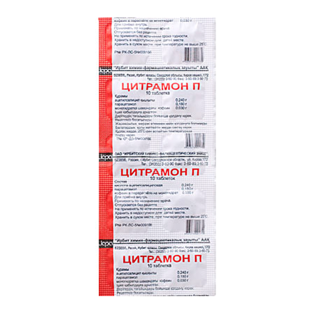 Цитрамон-П №10 (Ирбит) - Добрая аптека