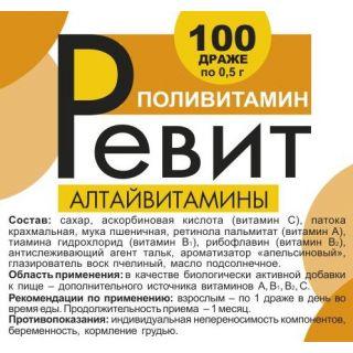 РЕВИТ АЛТАЙВИТАМИНЫ 0,5г N100 драже (БАД) - Добрая аптека