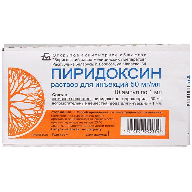 Пиридоксина г/хл 5% 1мл амп №10 БЗМП - Добрая аптека