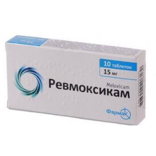 РЕВМОКСИКАМ 15мг N10 таб - Добрая аптека