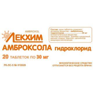 Амброксола гидрохлорид 30мг таб №20 Лекхим - Добрая аптека