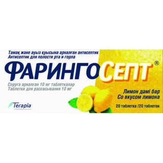 Фарингосепт лимон 10мг №20 - Добрая аптека