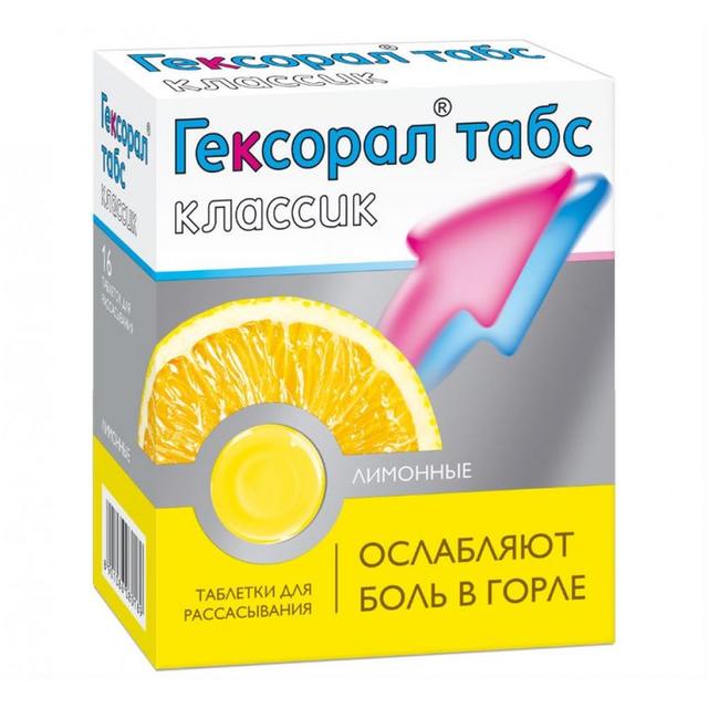 Гексорал табс классик лимон №16 - Добрая аптека