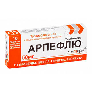 Арпефлю 50 мг №10 табл.п.п.о. - Добрая аптека